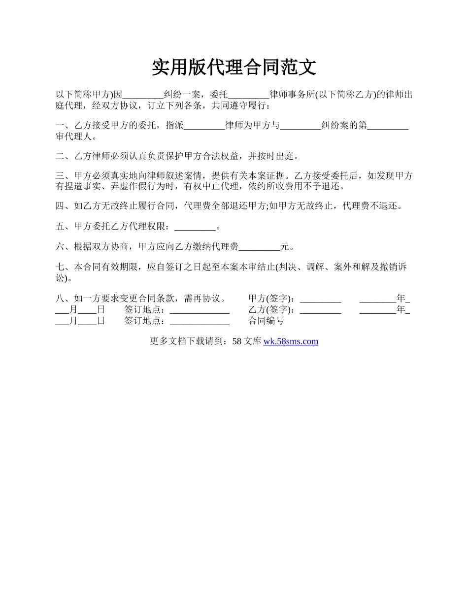 实用版代理合同范文.docx_第1页