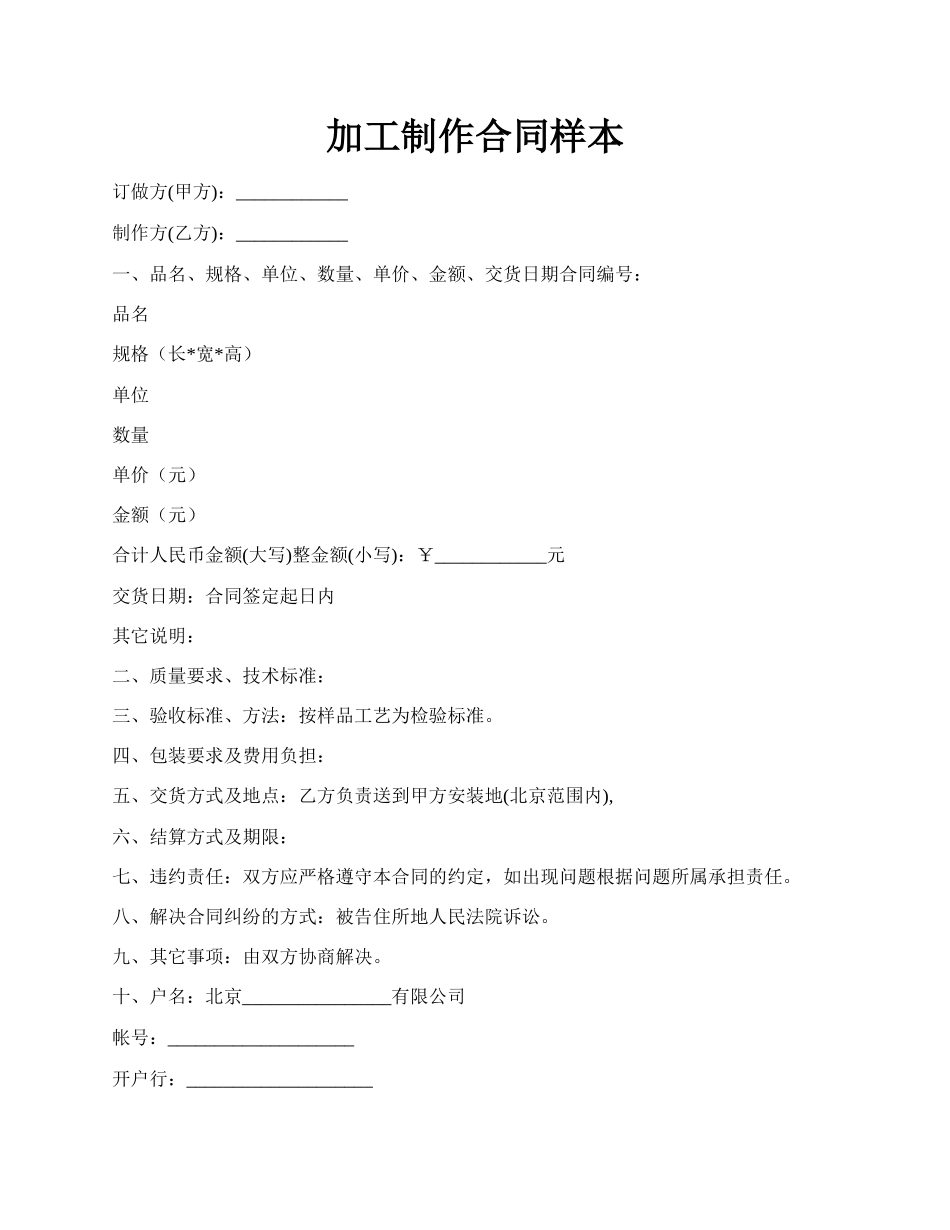 加工制作合同样本.docx_第1页