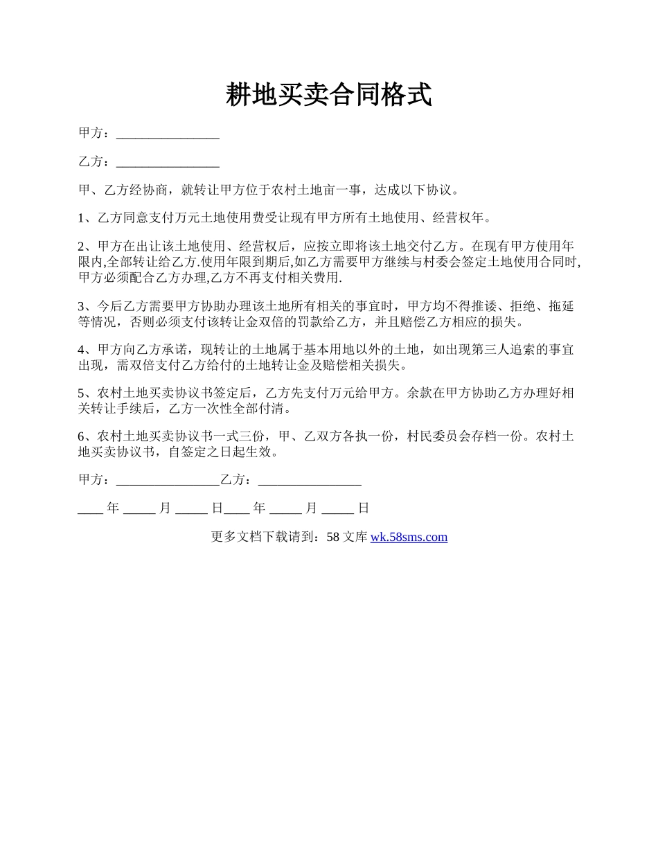 耕地买卖合同格式.docx_第1页