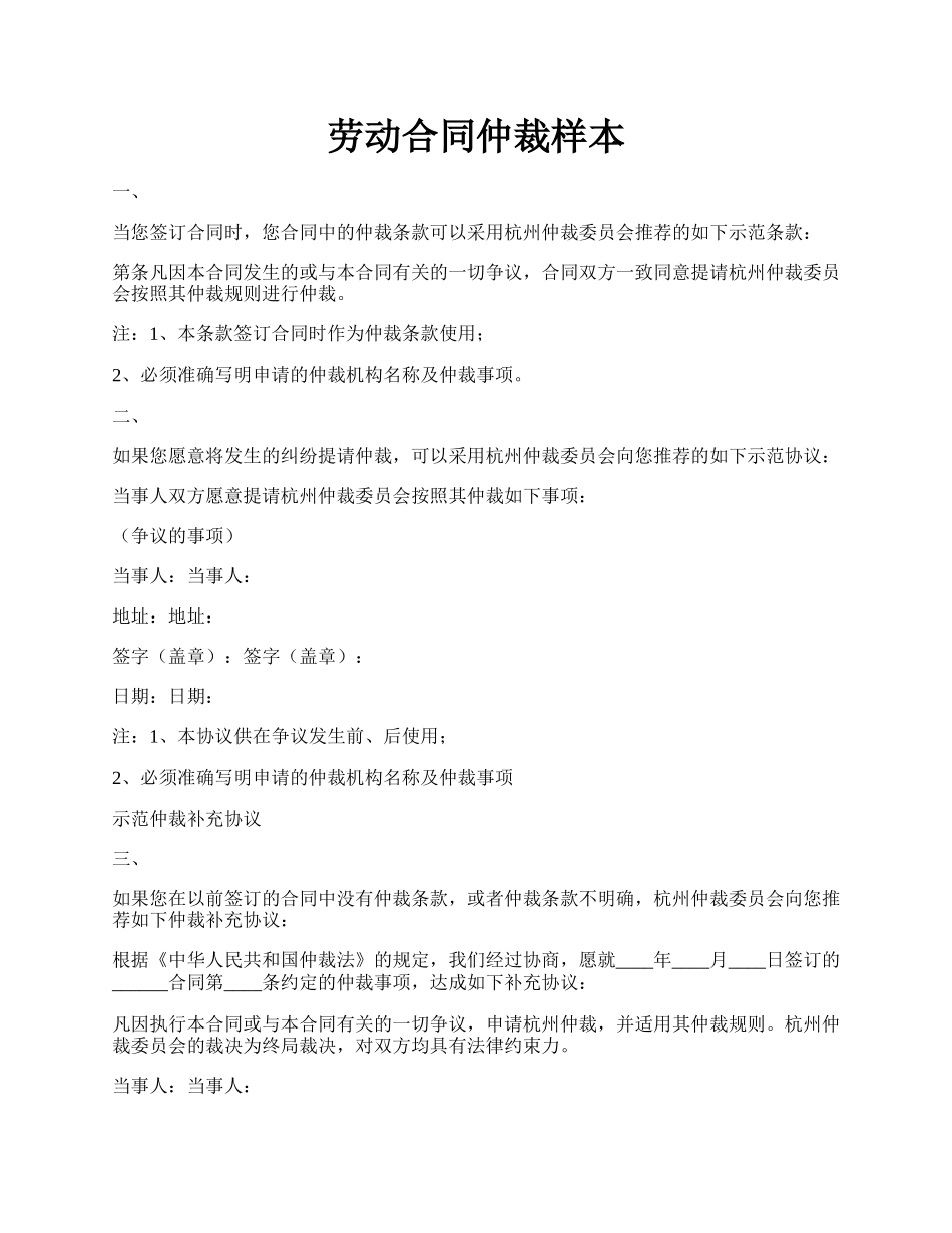 劳动合同仲裁样本.docx_第1页