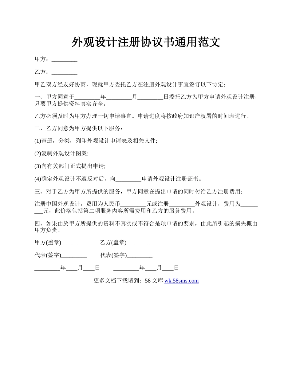 外观设计注册协议书通用范文.docx_第1页