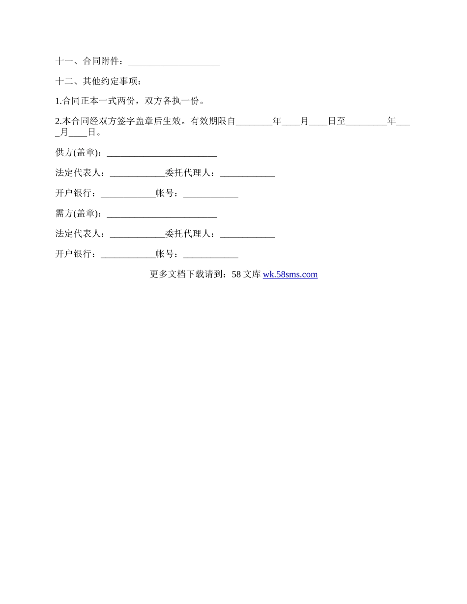工业产品购销合同范本.docx_第2页