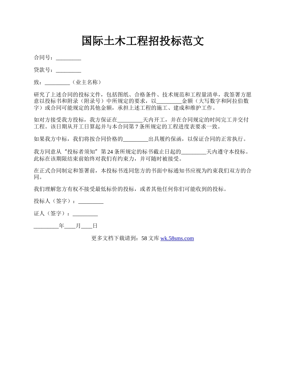 国际土木工程招投标范文.docx_第1页