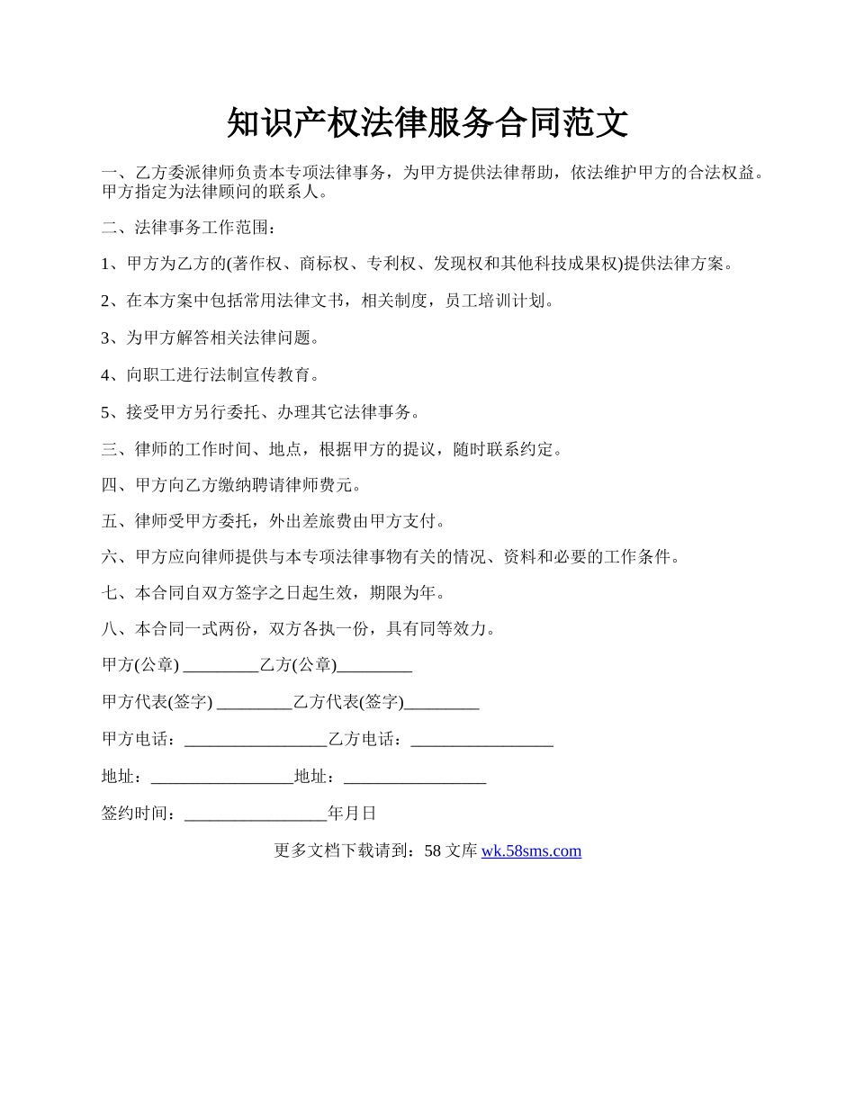 知识产权法律服务合同范文.docx_第1页