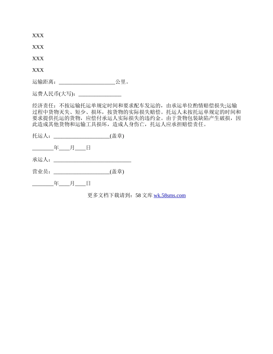 公路零担货物运输热门合同范本.docx_第2页