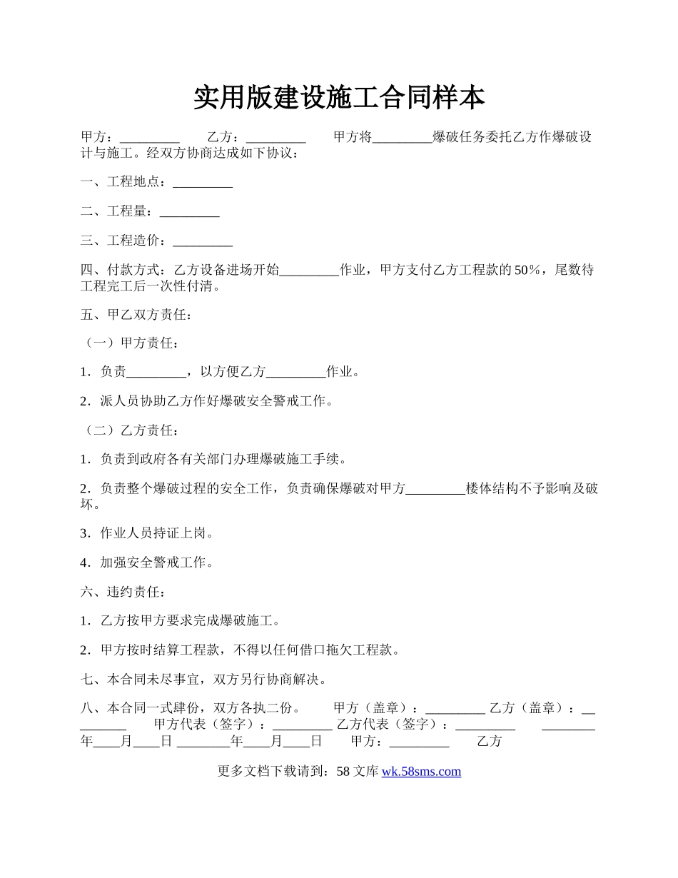 实用版建设施工合同样本.docx_第1页