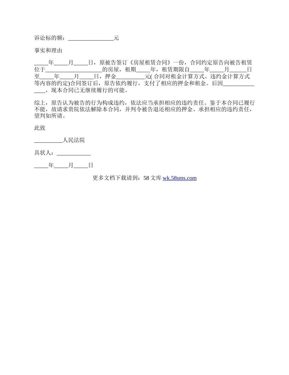 房屋租赁合同起诉状.docx_第2页