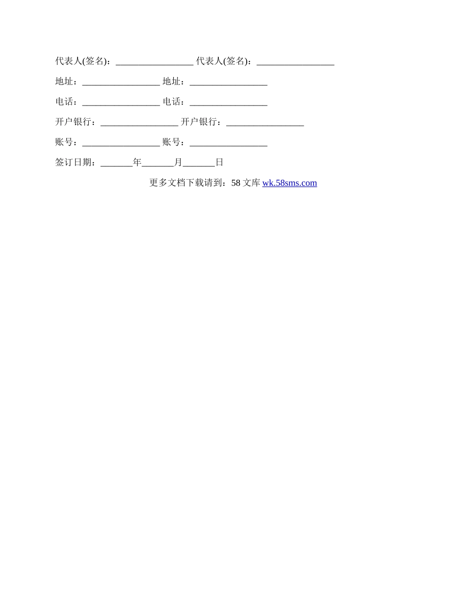 简版货物运输合同范文.docx_第2页