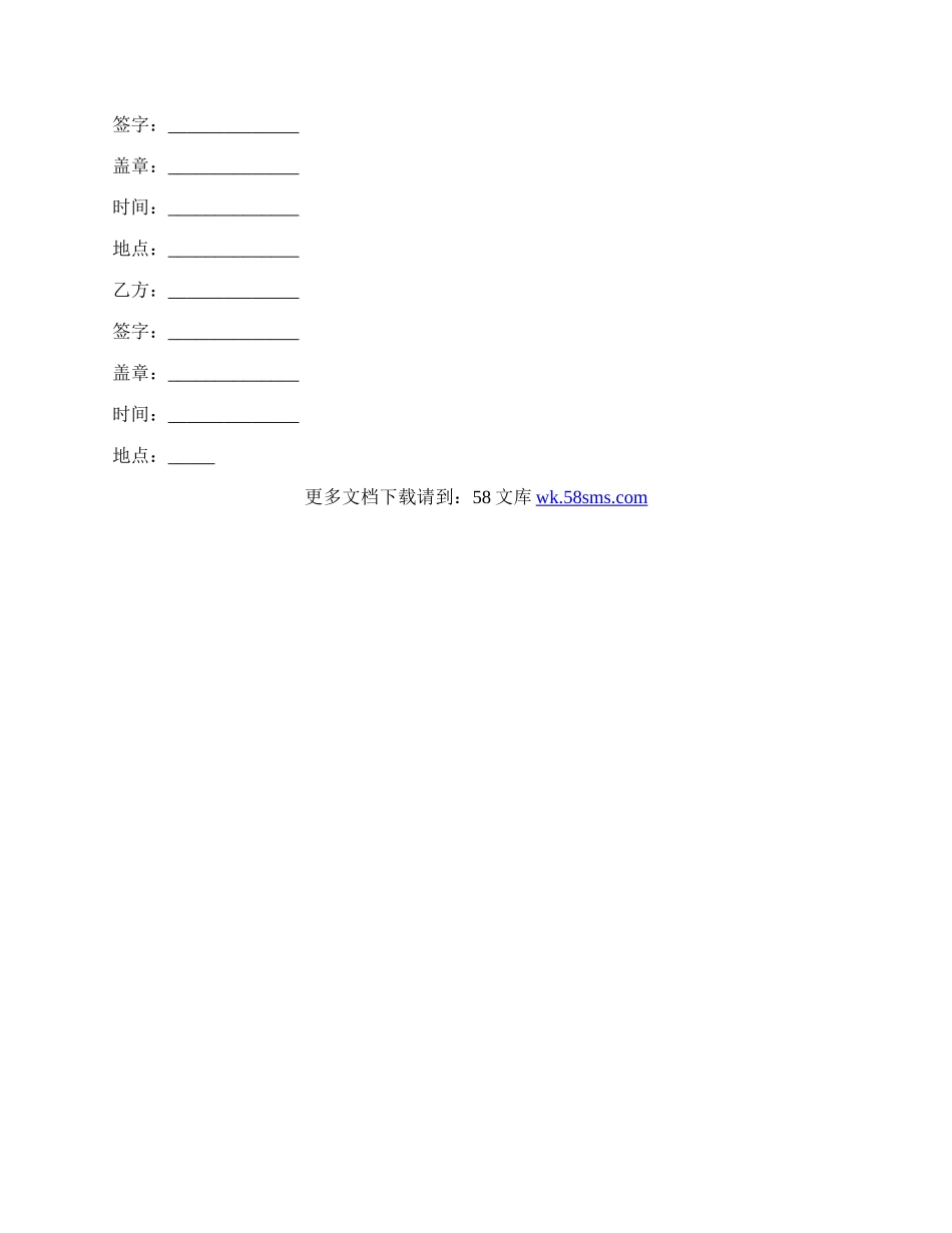 设备采购合同范本一.docx_第2页