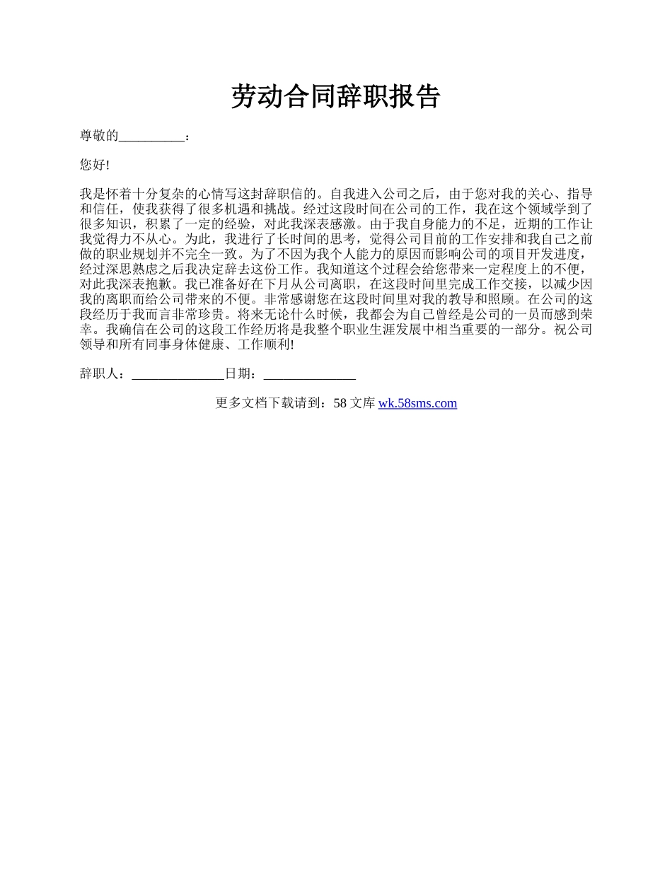 劳动合同辞职报告.docx_第1页