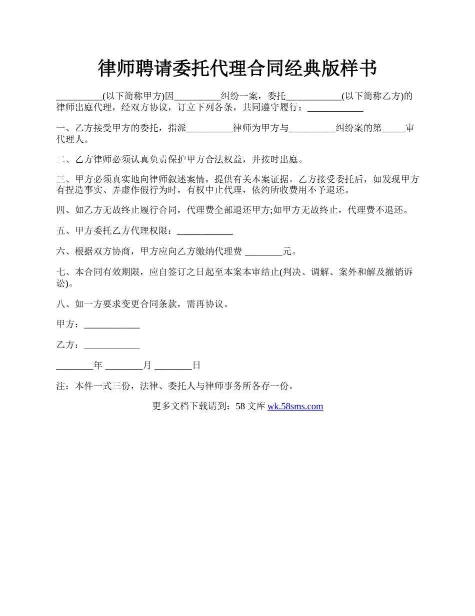 律师聘请委托代理合同经典版样书.docx_第1页