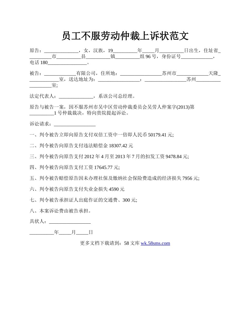 员工不服劳动仲裁上诉状范文.docx_第1页