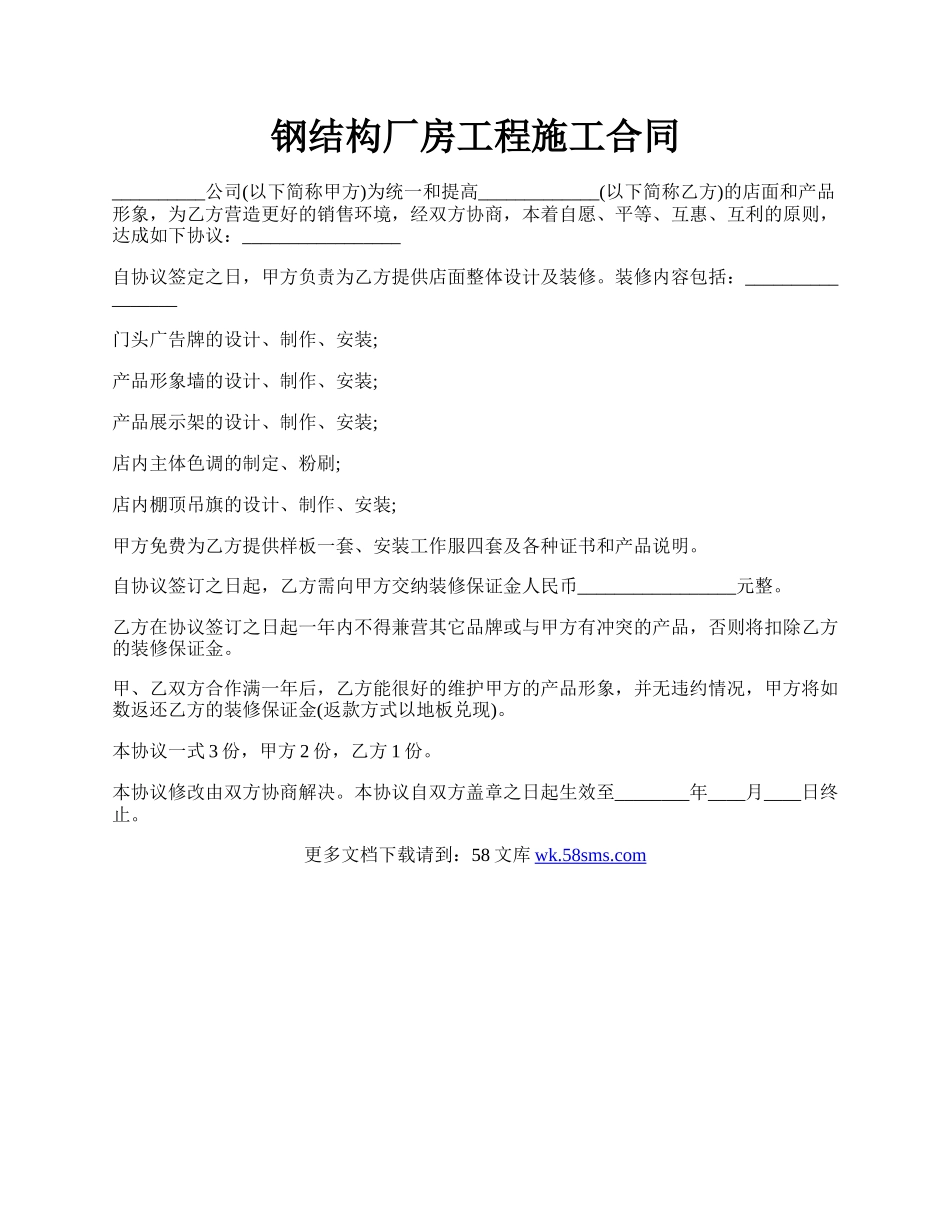 钢结构厂房工程施工合同.docx_第1页