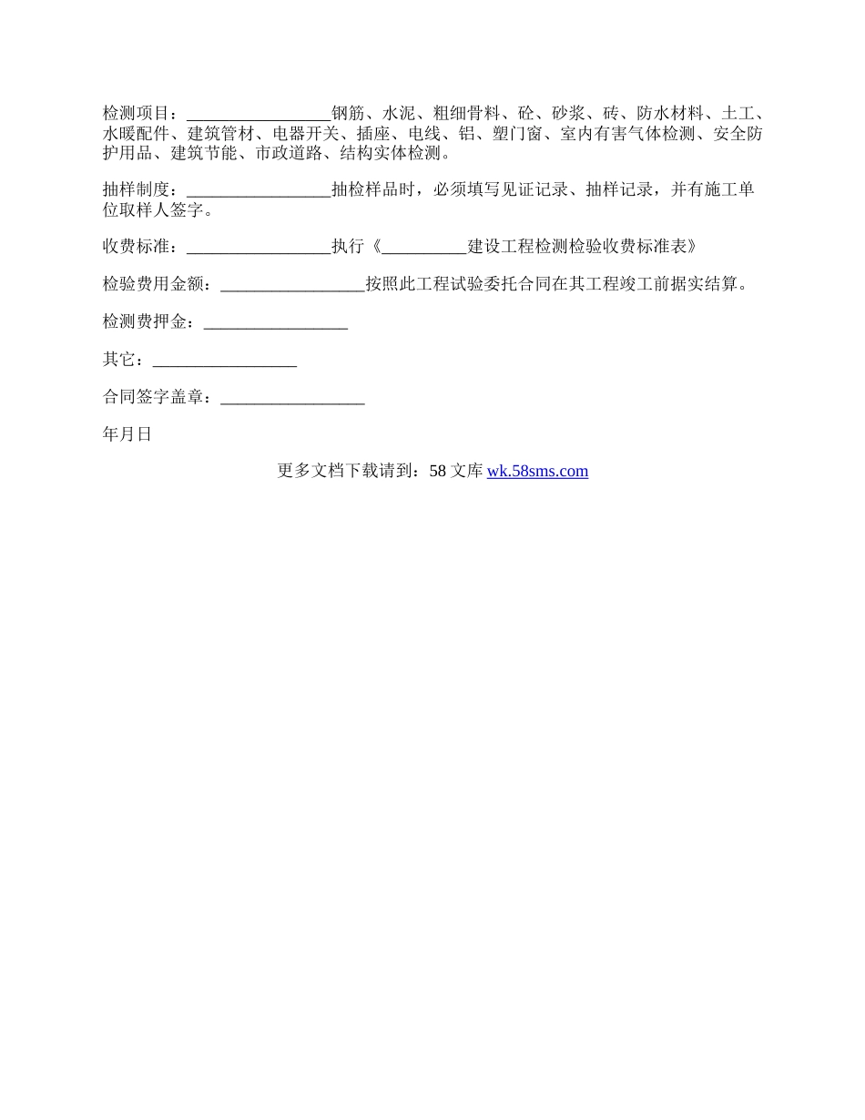 工程试验委托合同.docx_第2页