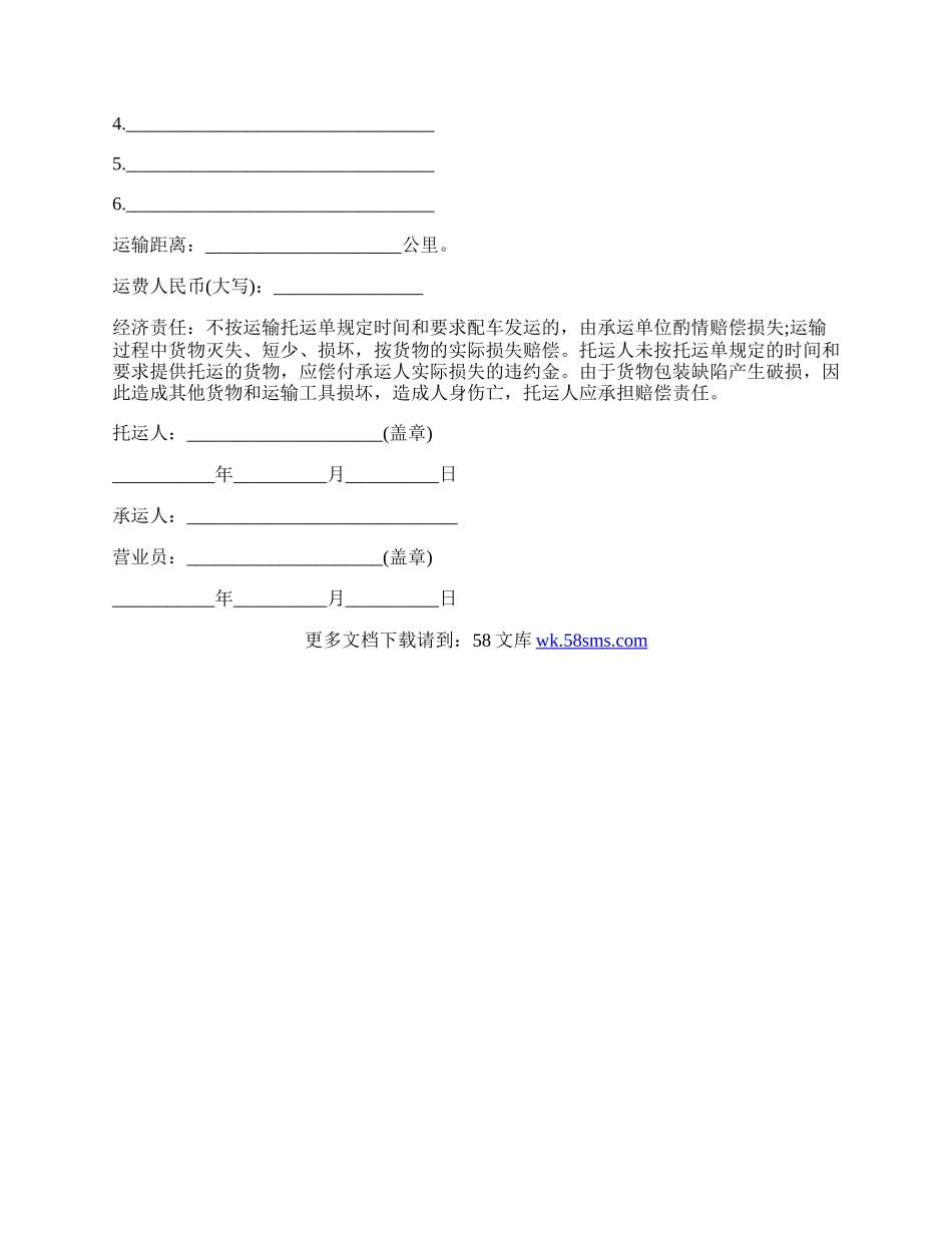 公路货物运输合同书范本.docx_第2页