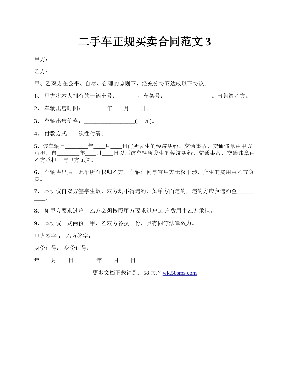 二手车正规买卖合同范文3.docx_第1页