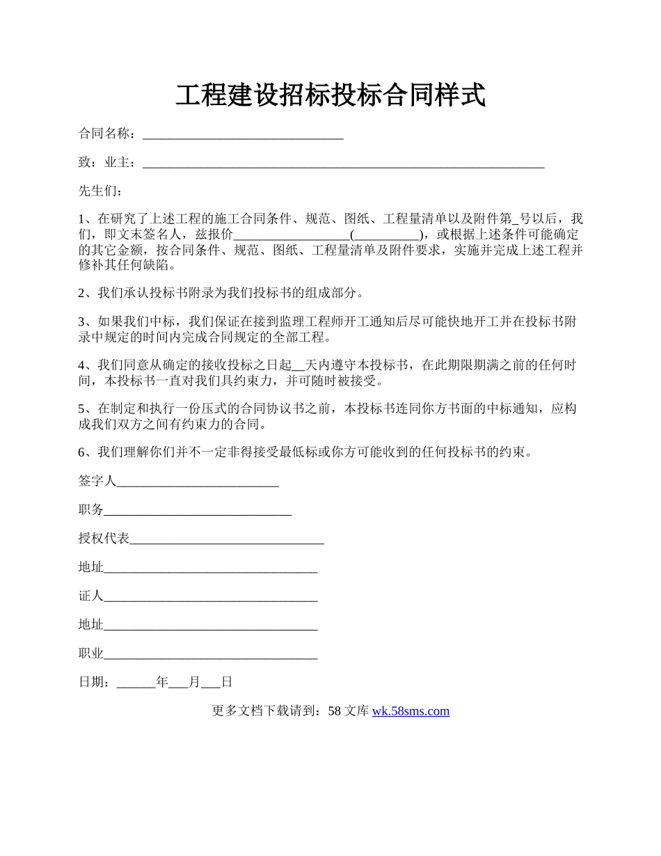 工程建设招标投标合同样式.docx_第1页