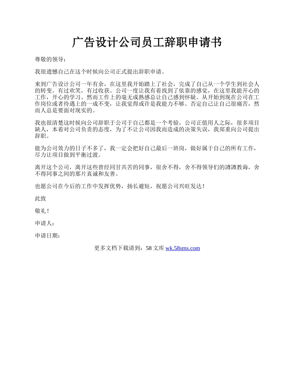 广告设计公司员工辞职申请书.docx_第1页