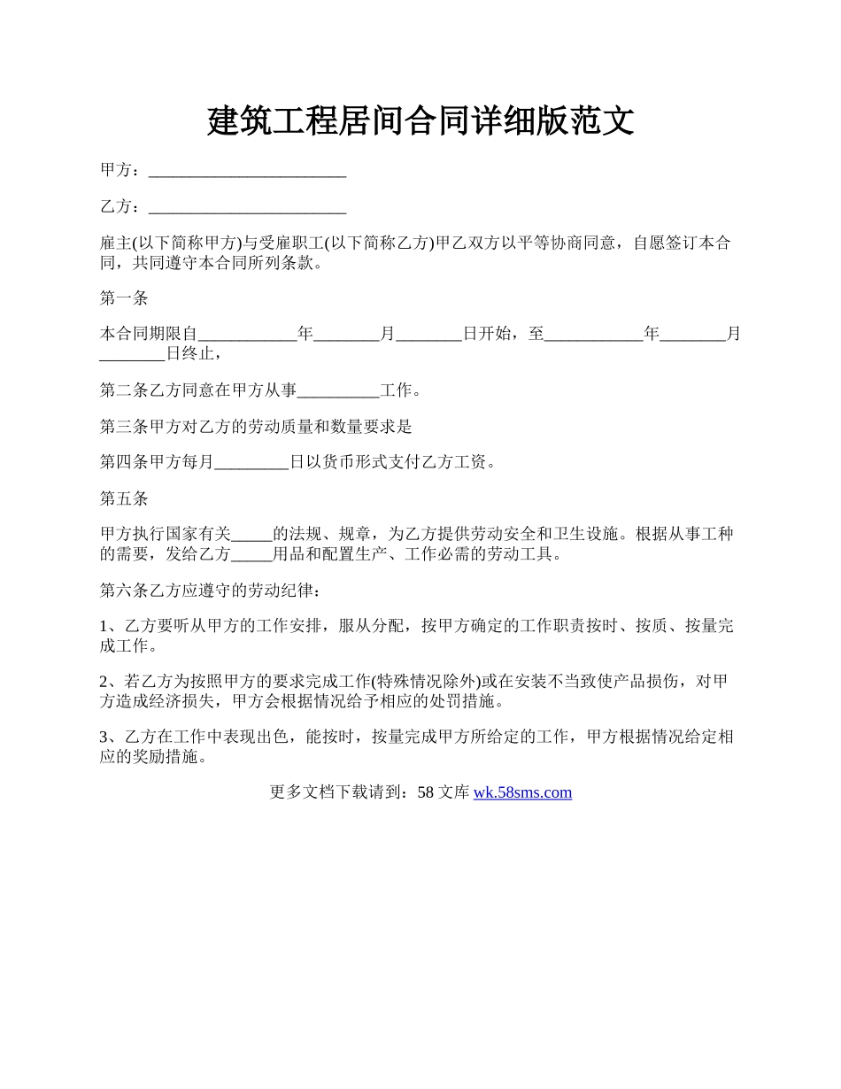 建筑工程居间合同详细版范文.docx_第1页