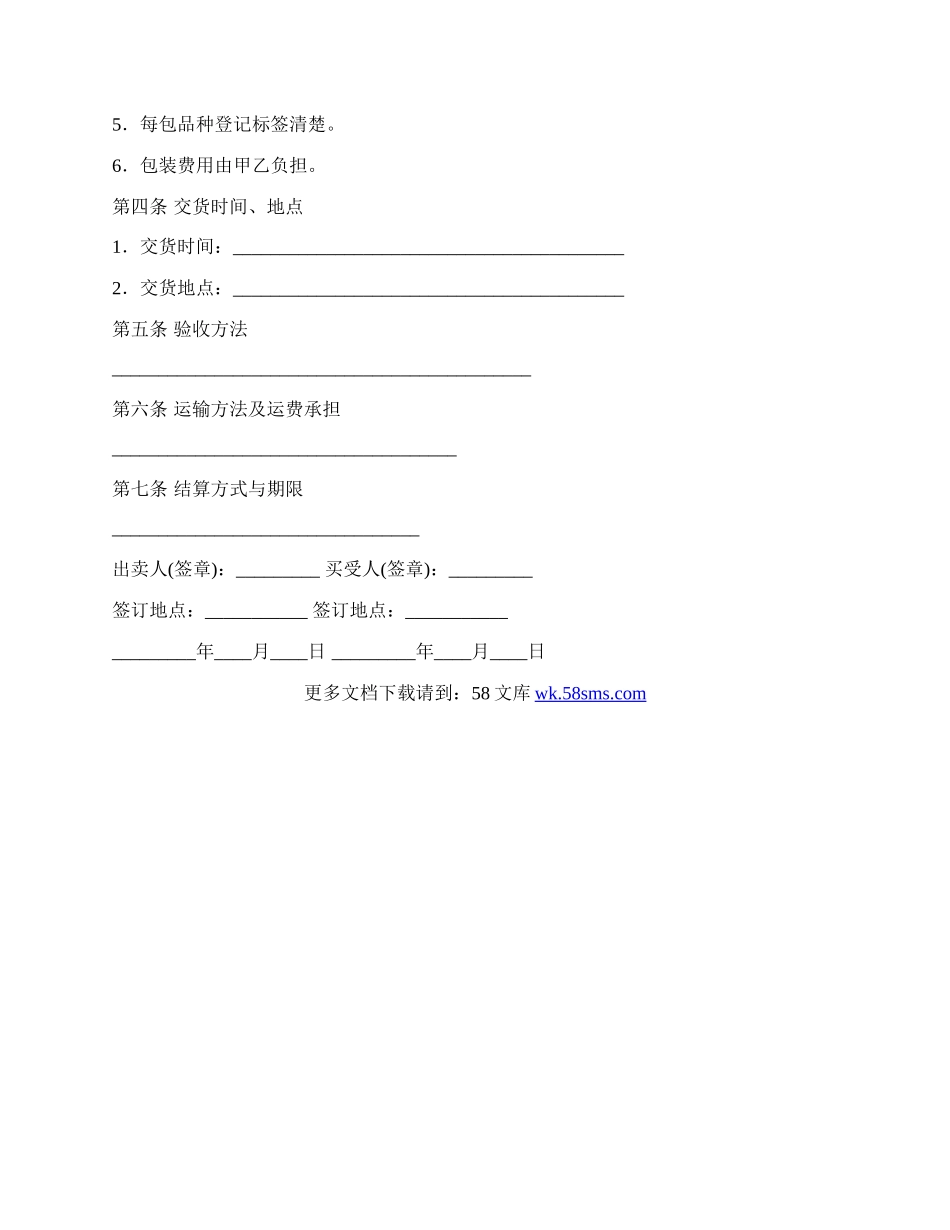 水果购买合同范文（一）.docx_第2页