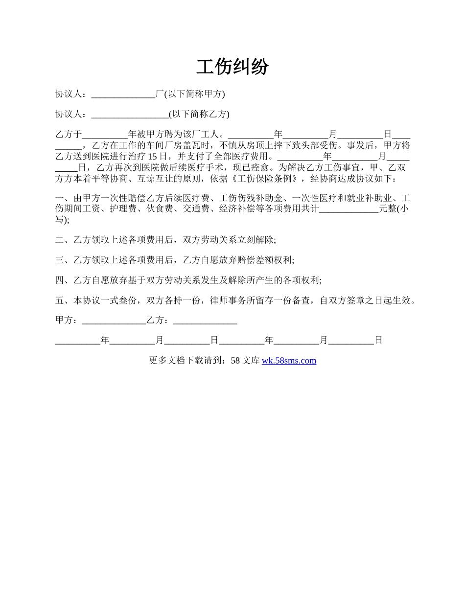 工伤纠纷.docx_第1页