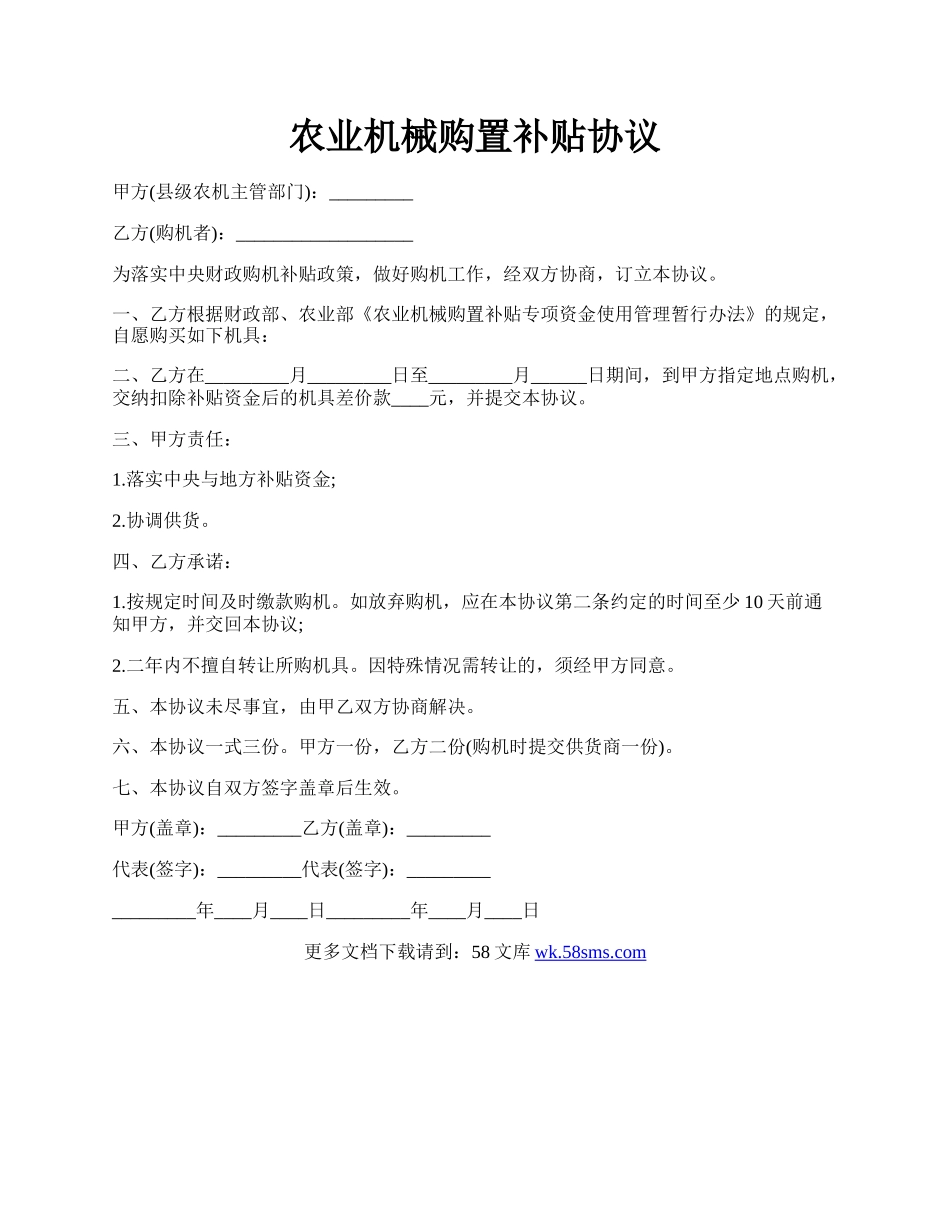 农业机械购置补贴协议.docx_第1页