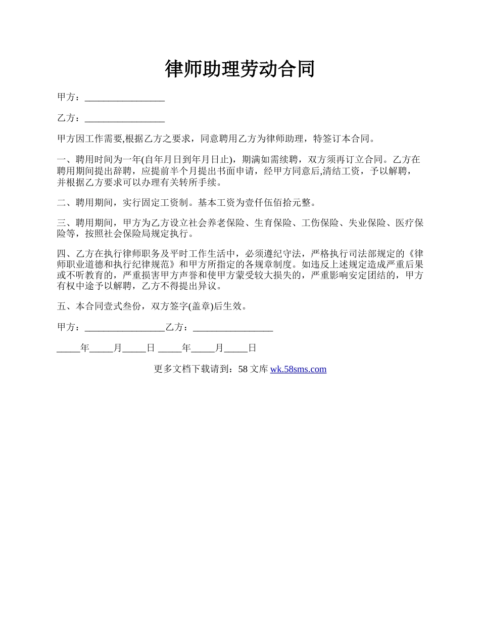 律师助理劳动合同.docx_第1页