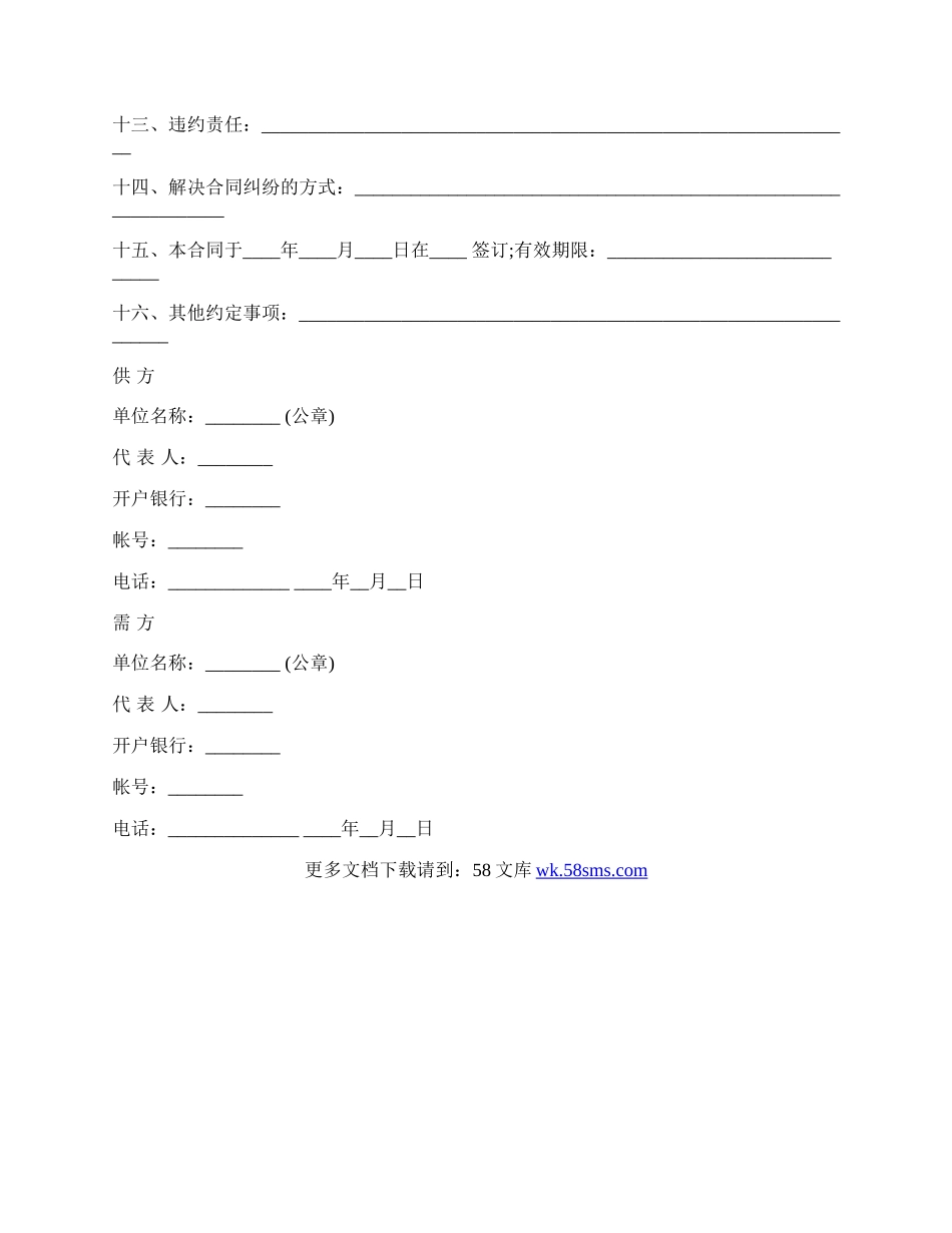 工矿产品销售合同通用范本.docx_第2页