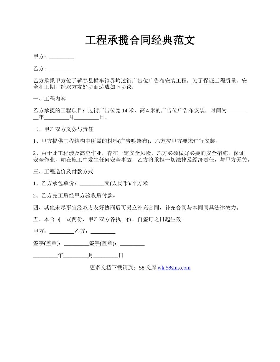 工程承揽合同经典范文.docx_第1页