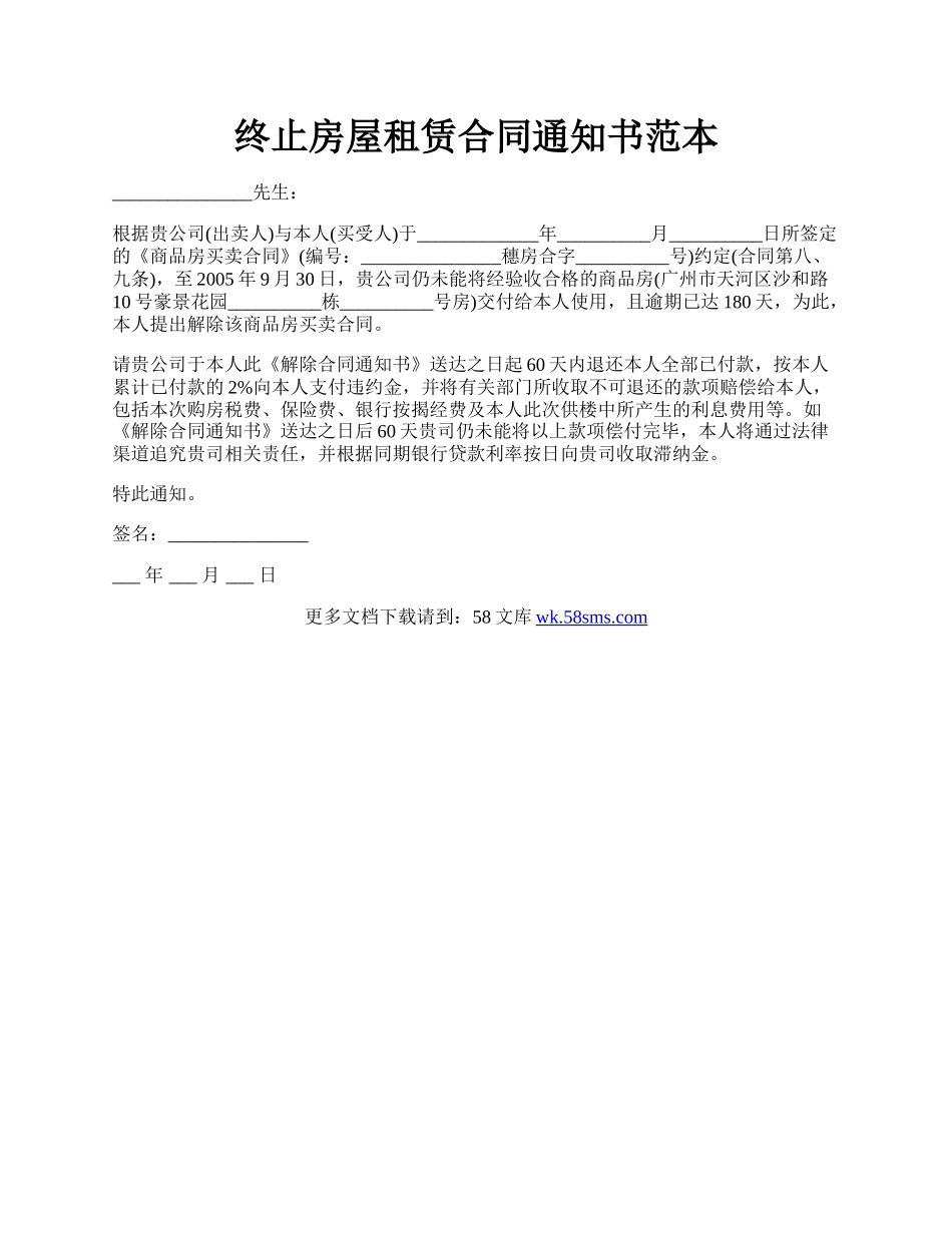 终止房屋租赁合同通知书范本.docx_第1页