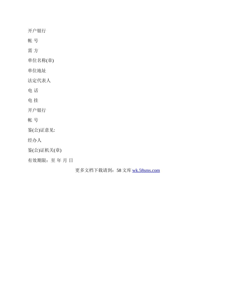 工矿产品购销合同通用版本.docx_第2页