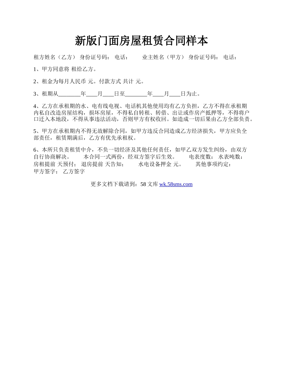 新版门面房屋租赁合同样本.docx_第1页