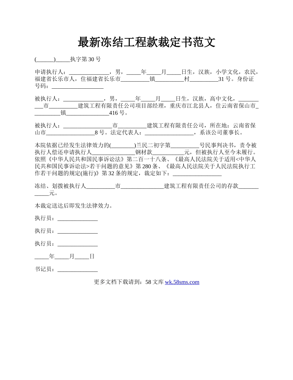 最新冻结工程款裁定书范文.docx_第1页