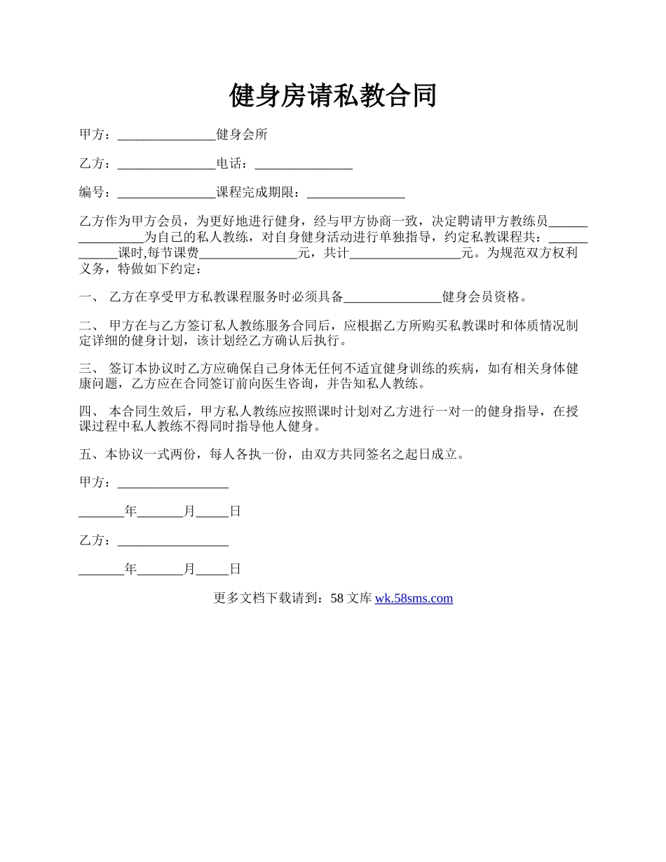 健身房请私教合同.docx_第1页