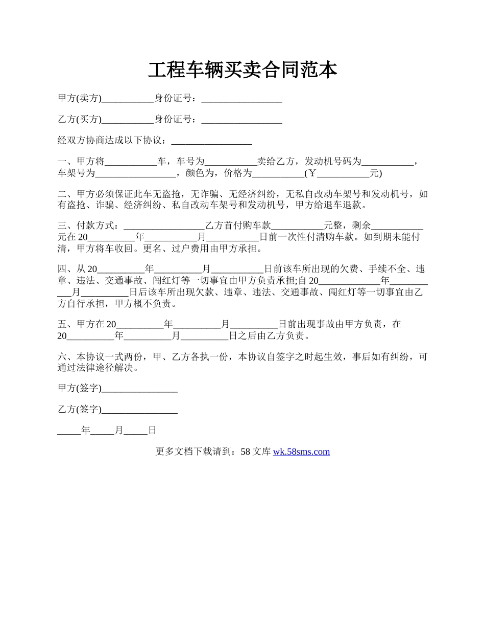 工程车辆买卖合同范本.docx_第1页