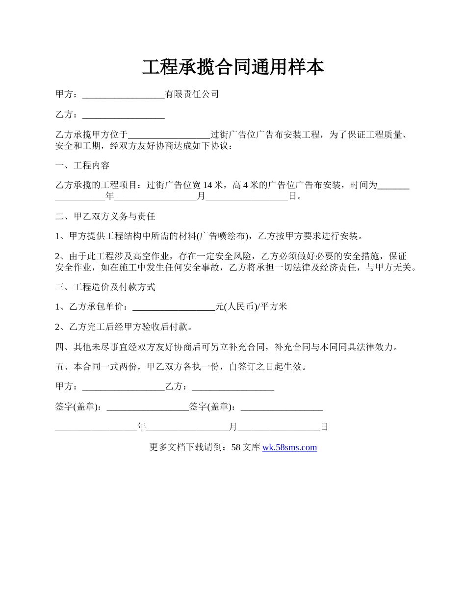 工程承揽合同通用样本.docx_第1页