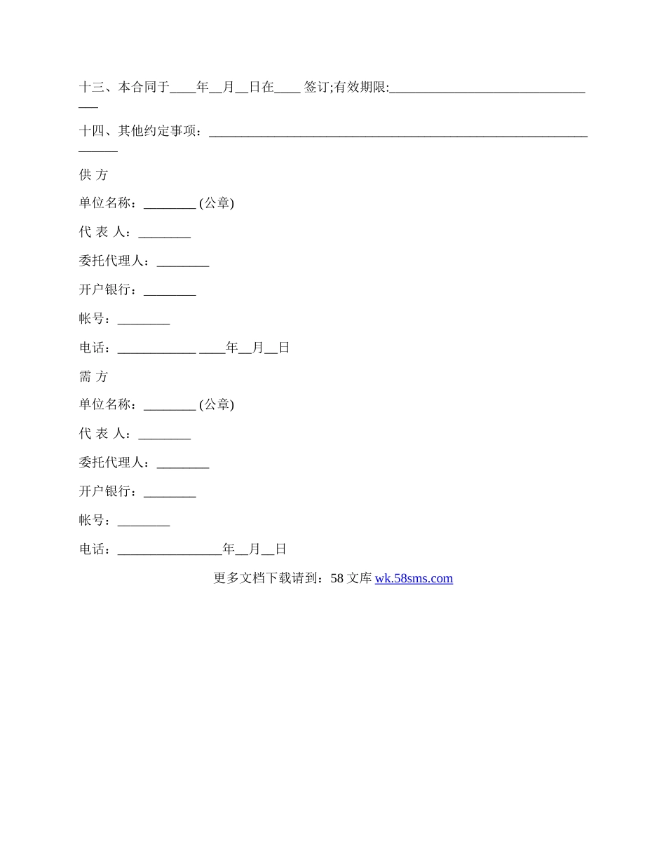工矿产品订货合同书范本.docx_第2页