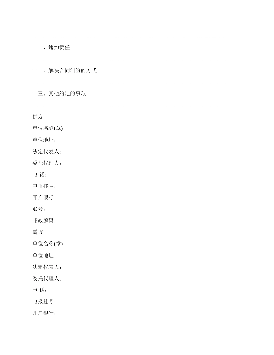 工矿产品购销合同样书通用版.docx_第2页