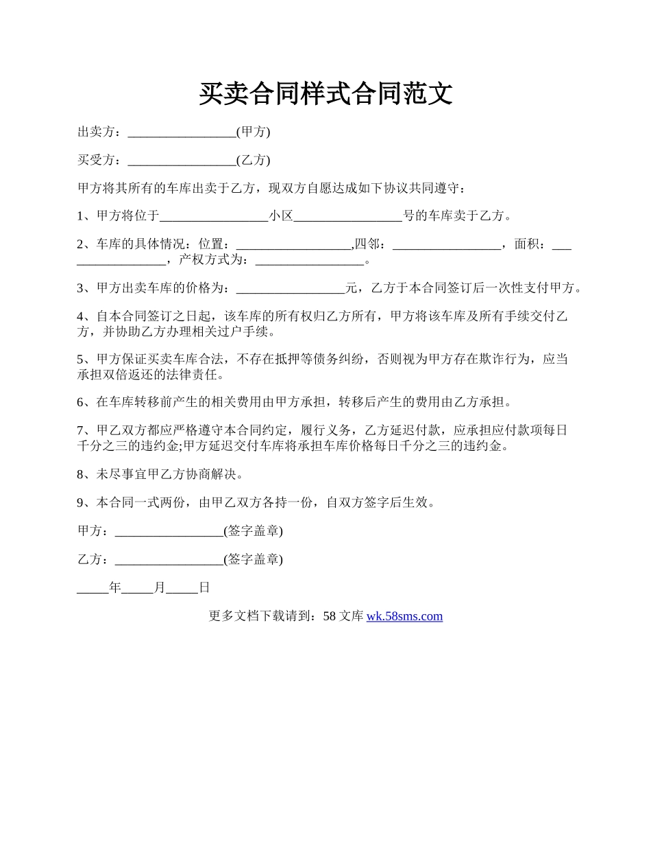 买卖合同样式合同范文.docx_第1页