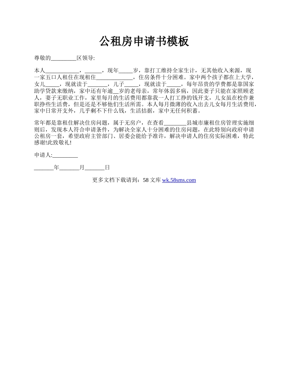 公租房申请书模板.docx_第1页