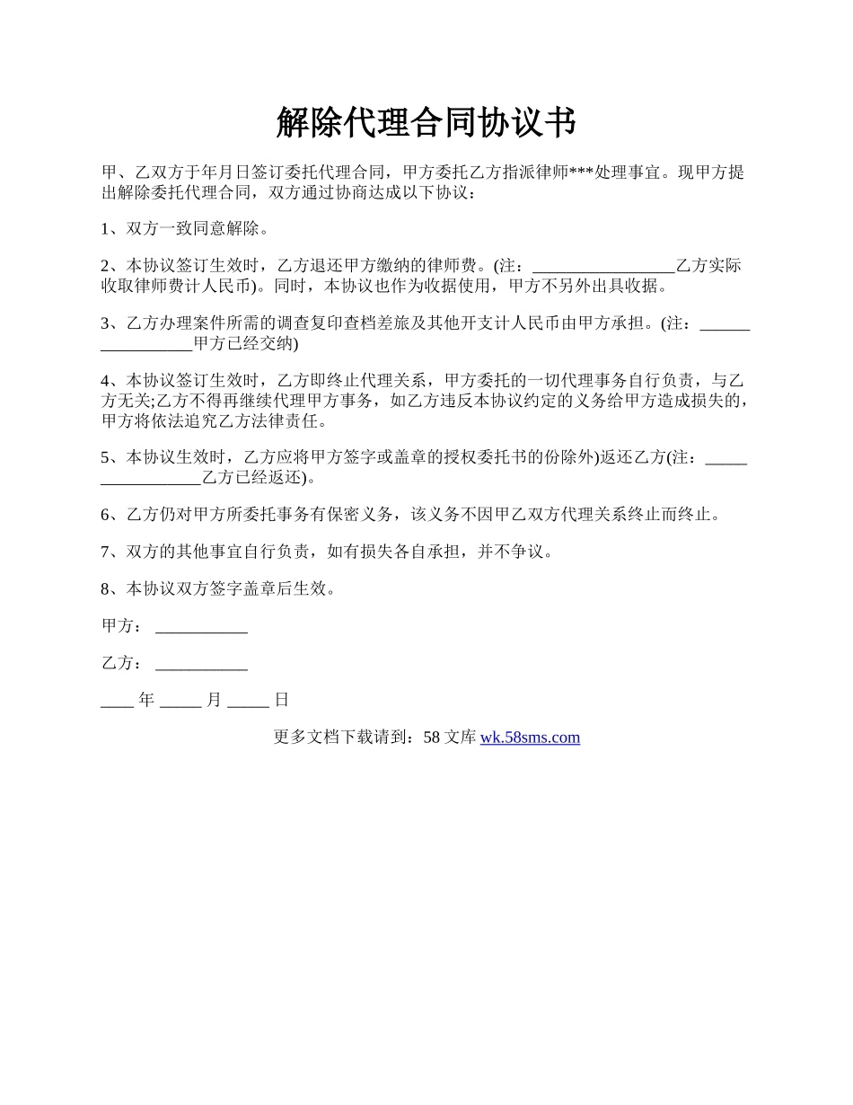 解除代理合同协议书.docx_第1页