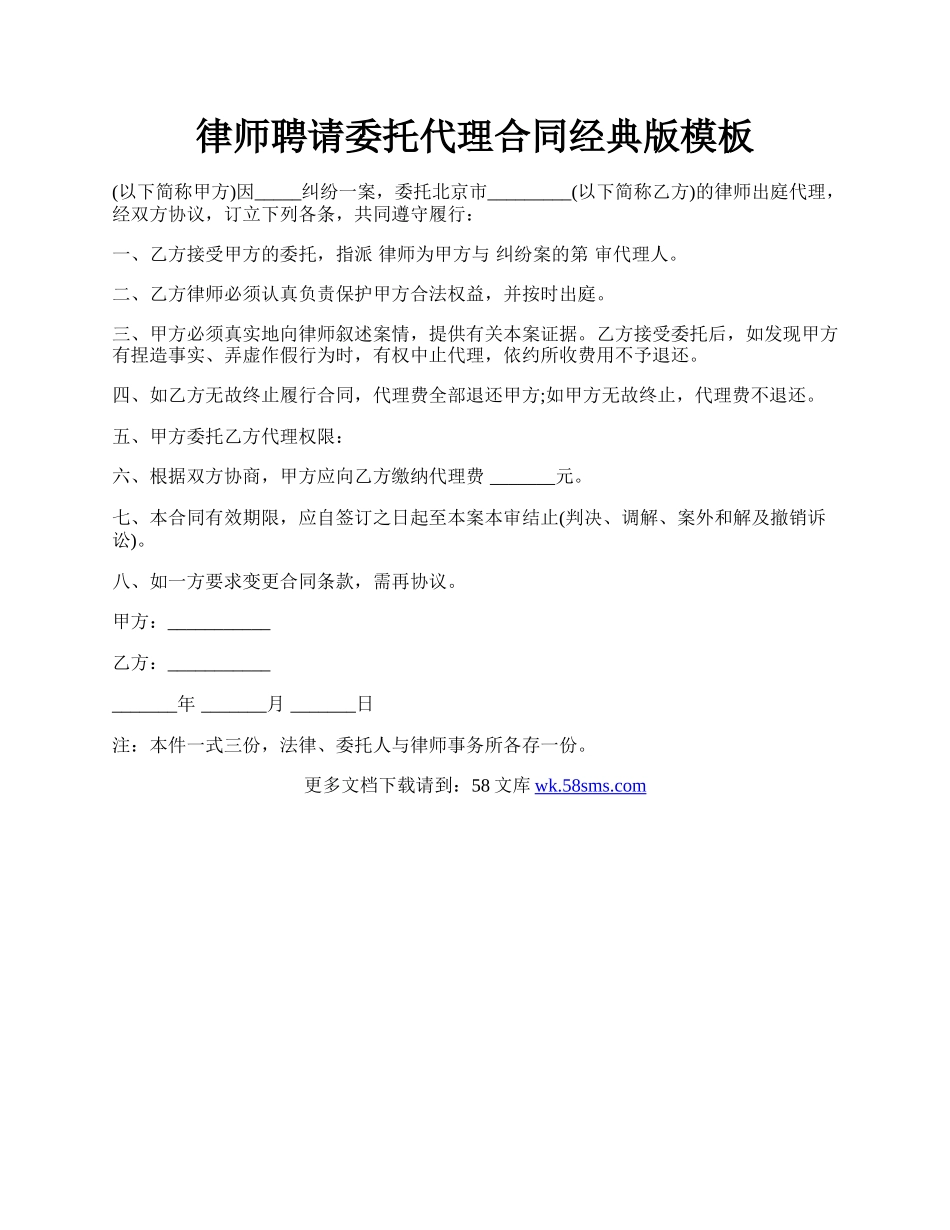 律师聘请委托代理合同经典版模板.docx_第1页