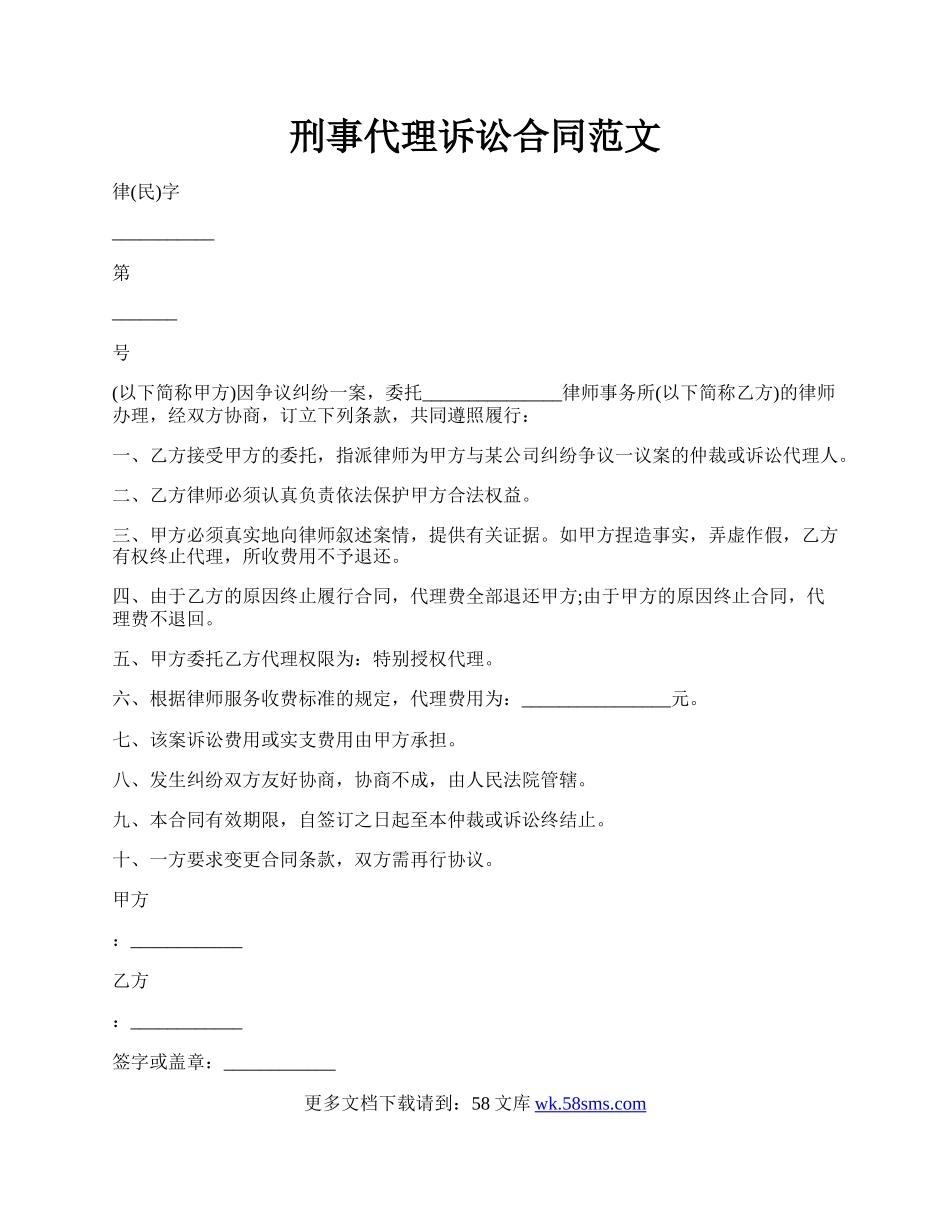 刑事代理诉讼合同范文.docx_第1页