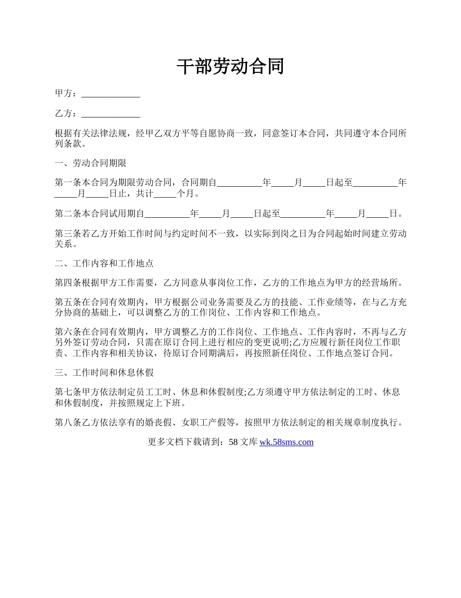 干部劳动合同.docx_第1页