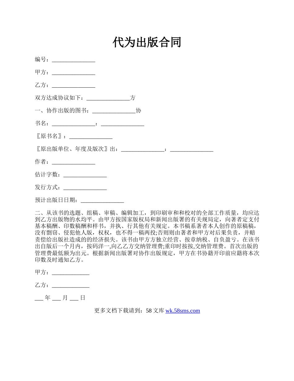 代为出版合同.docx_第1页