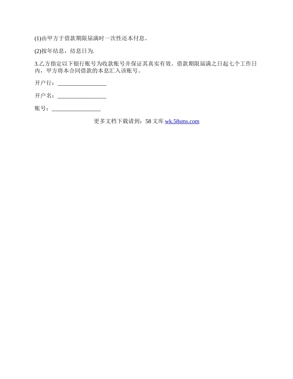 法人向公司借款协议.docx_第2页