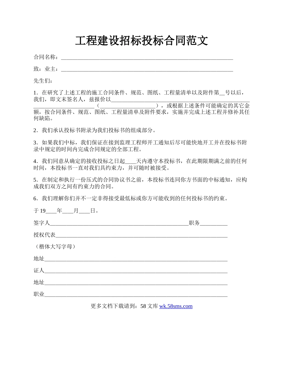 工程建设招标投标合同范文.docx_第1页