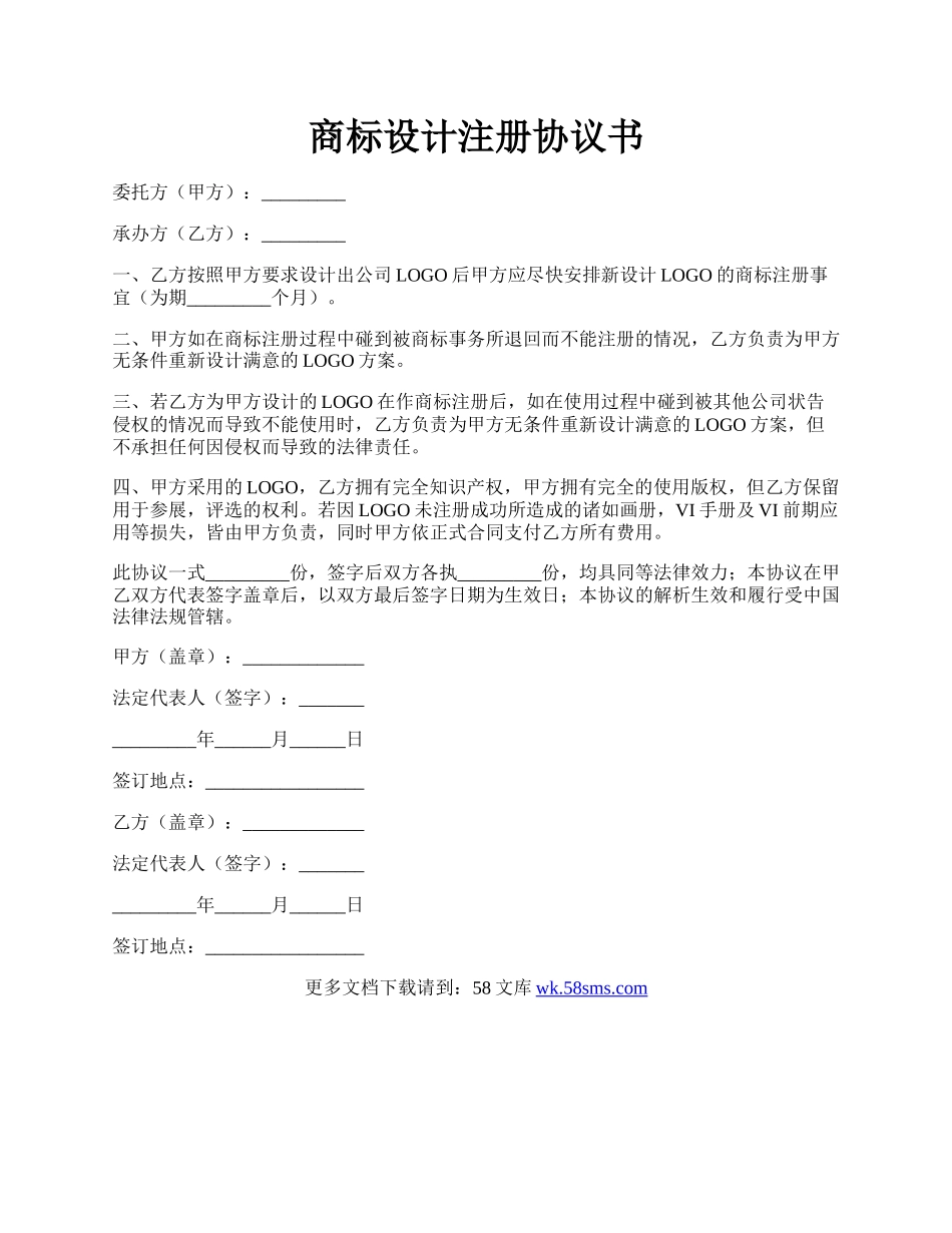 商标设计注册协议书.docx_第1页