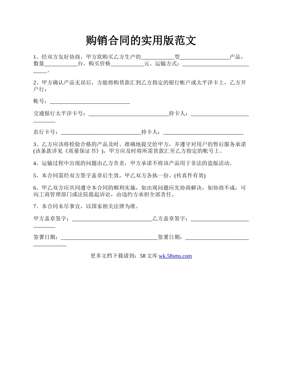 购销合同的实用版范文.docx_第1页