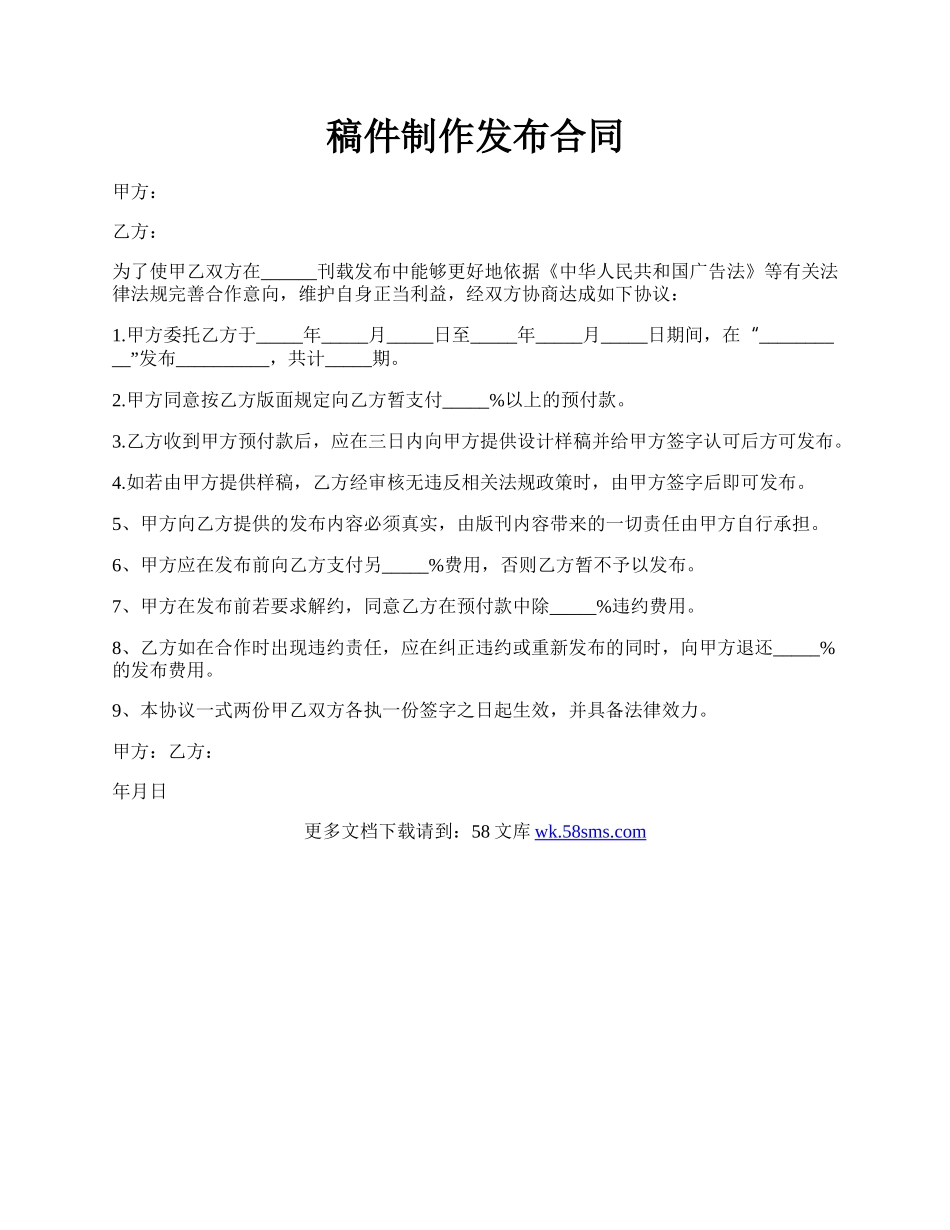 稿件制作发布合同.docx_第1页